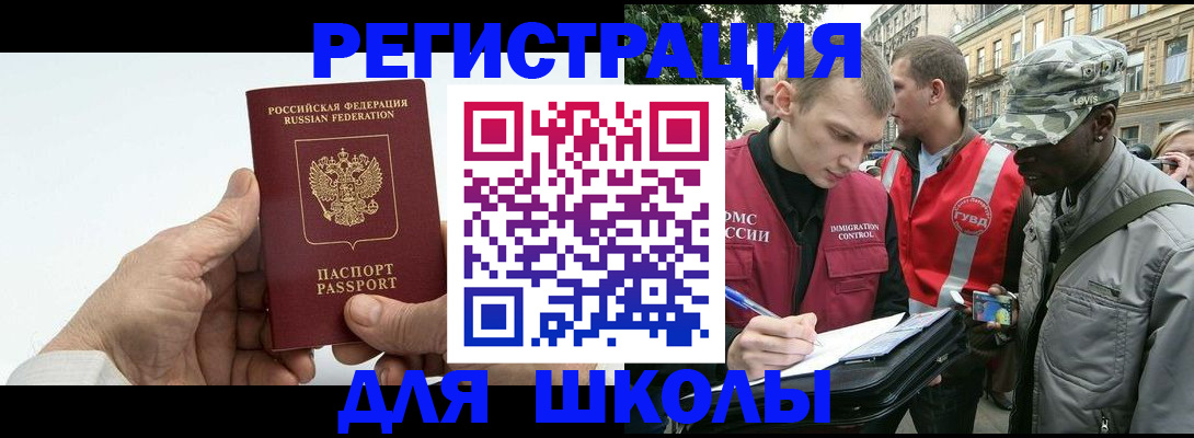 временная регистрация законно в Зиме