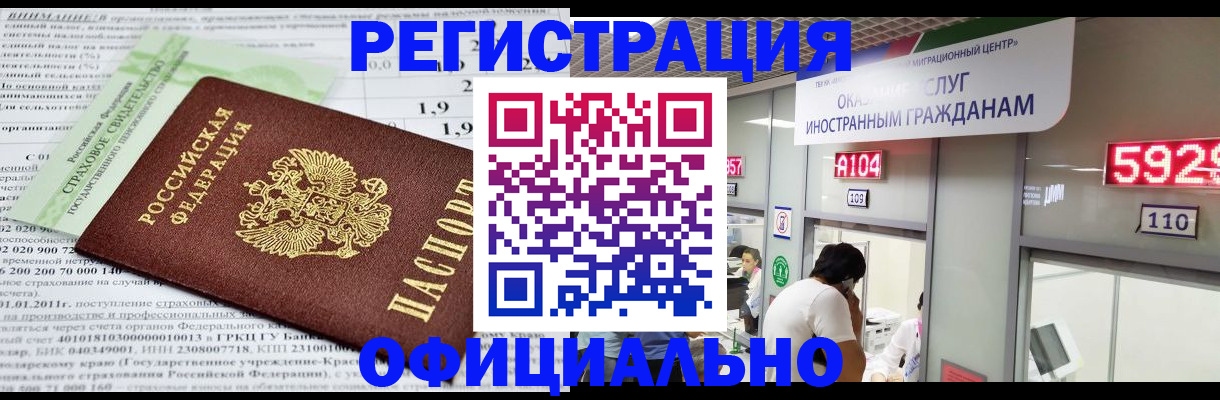 временная регистрация поиск в Зиме