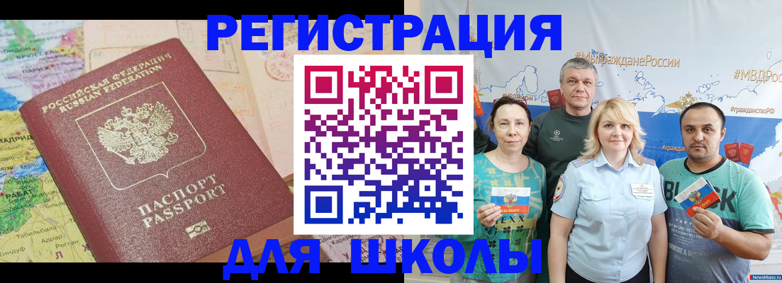 прописка для работы в Зиме